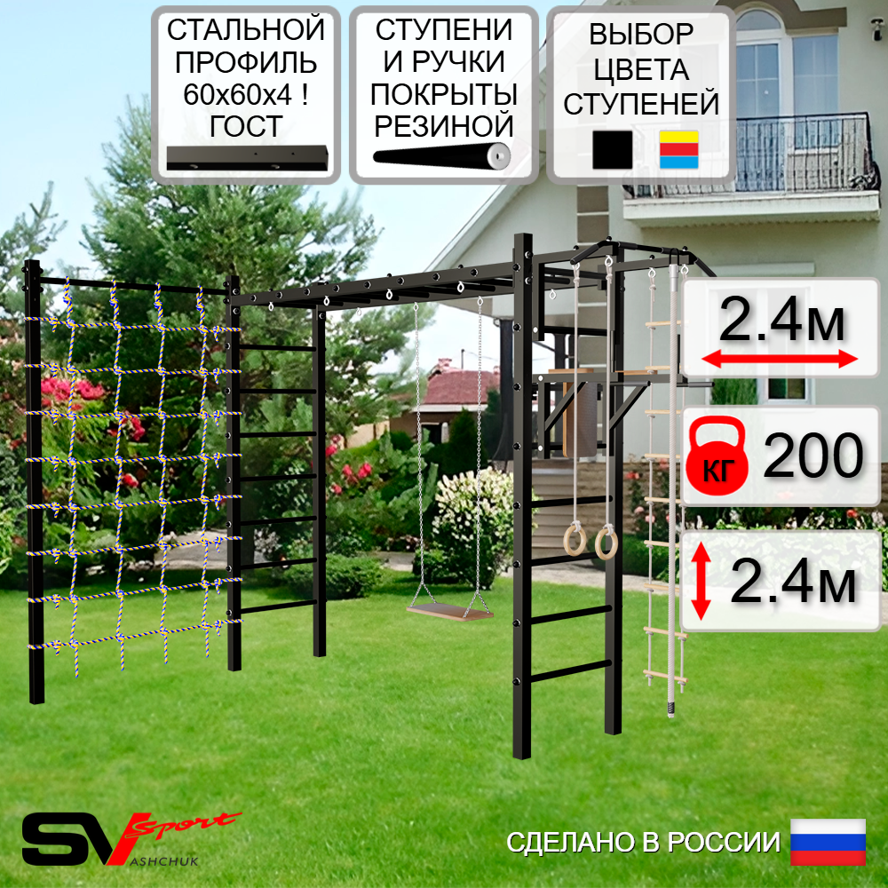 Уличная шведская стенка Sv Sport рукоход с комплектом турник прямой У5324 (Турник/Брусья/Деревянные/Канат/кольца/лестница/Сетка)