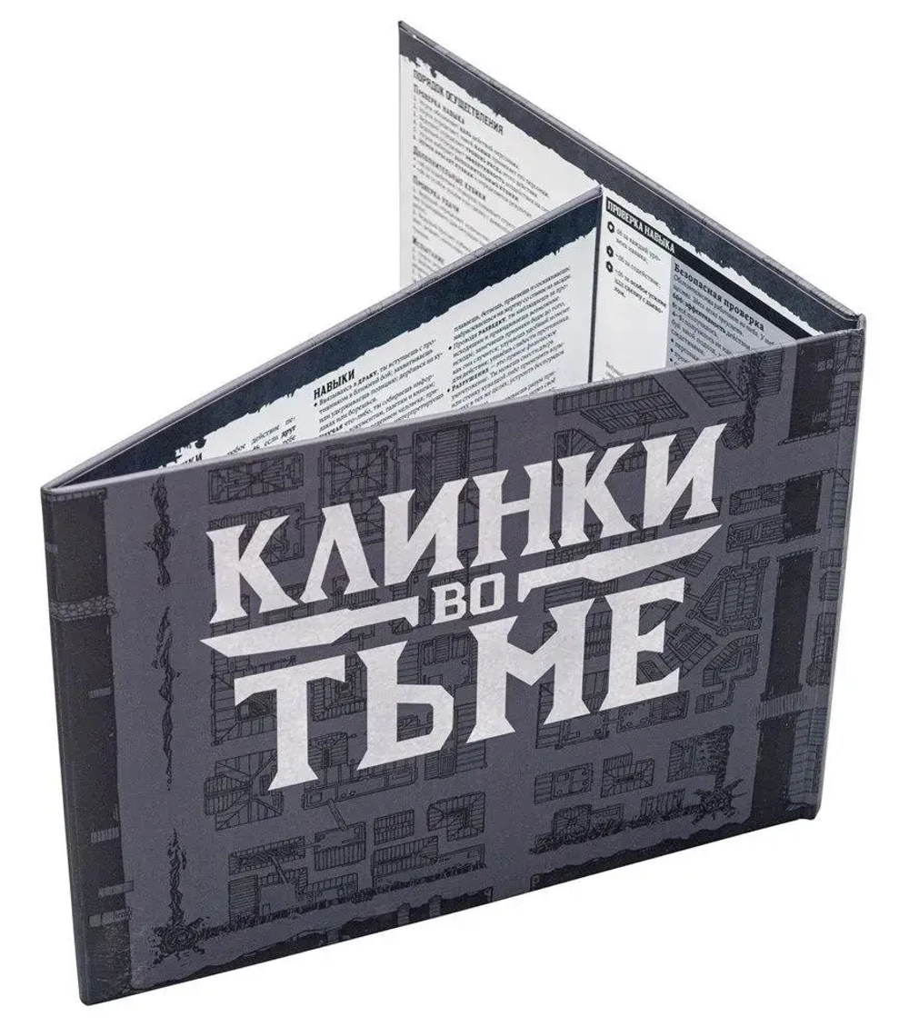 Ширма ведущего для игры «Клинки во тьме»