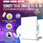 Сенсорный одноклавишный выключатель Sonoff TX ULTIMATE T5-1C-86