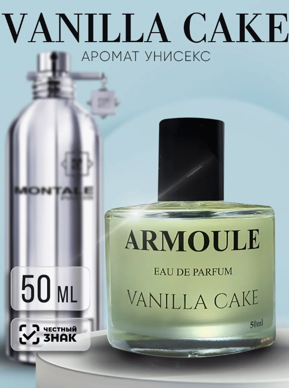 Духи Armoule Vanilla Cake 50Мл
