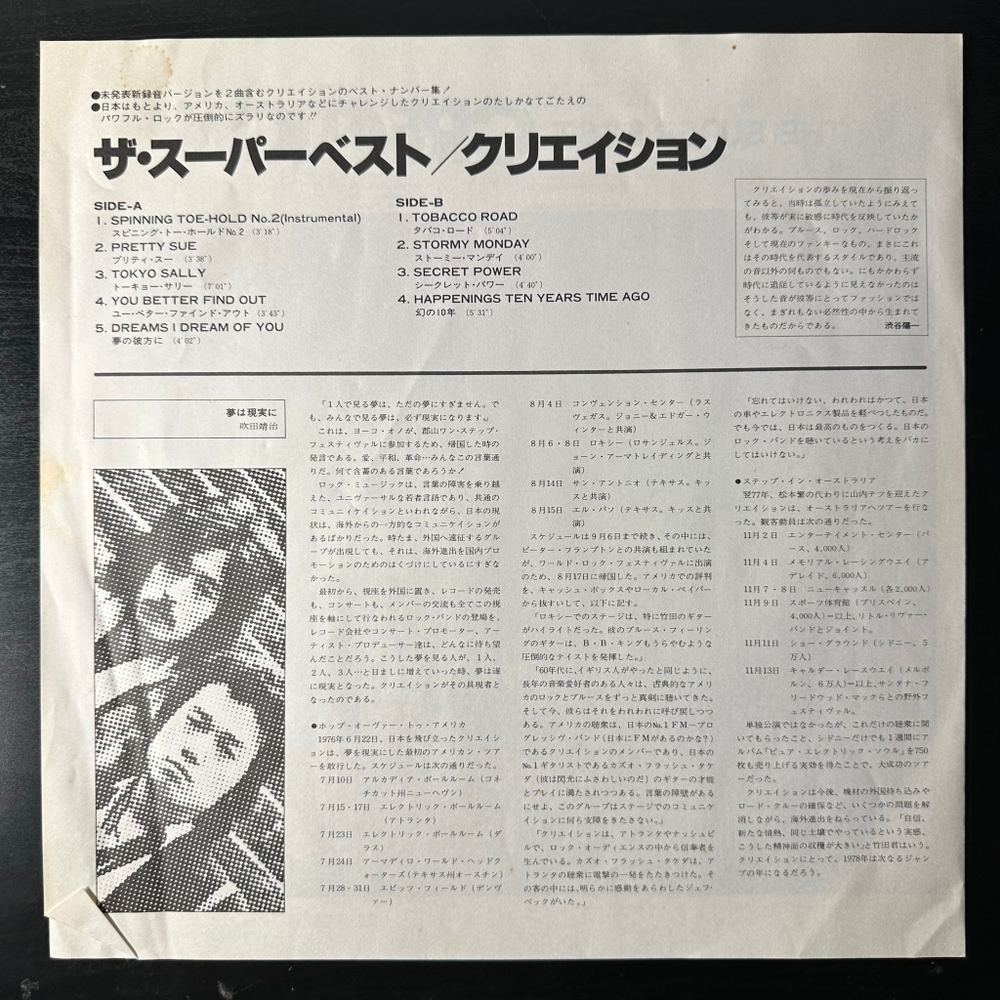 Creation – The Super Best (Япония 1978г.)