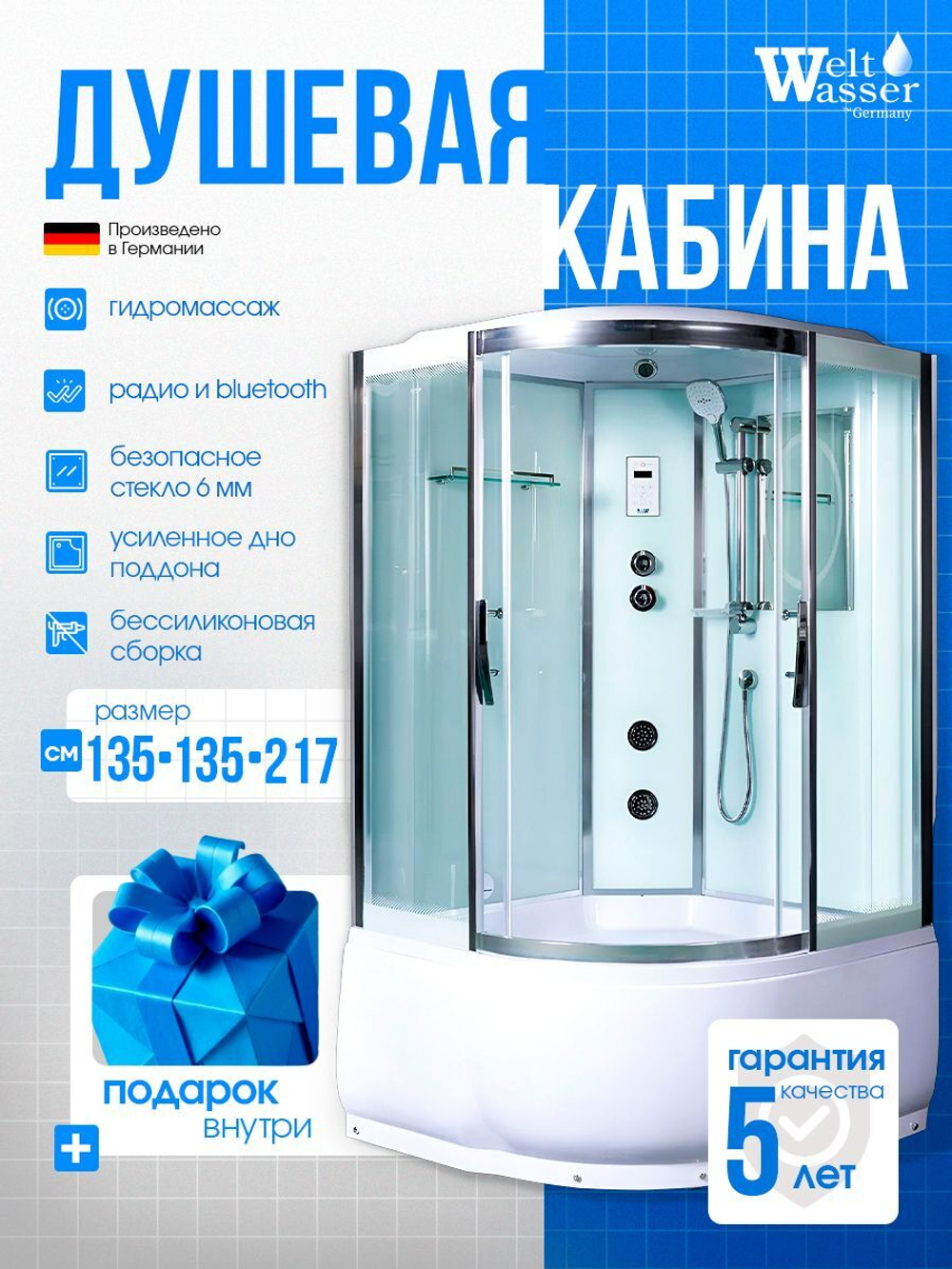 Душевая кабина WeltWasser без силикона (135х135) прозрачное стекло, поддон высокий, радио, bluetooth