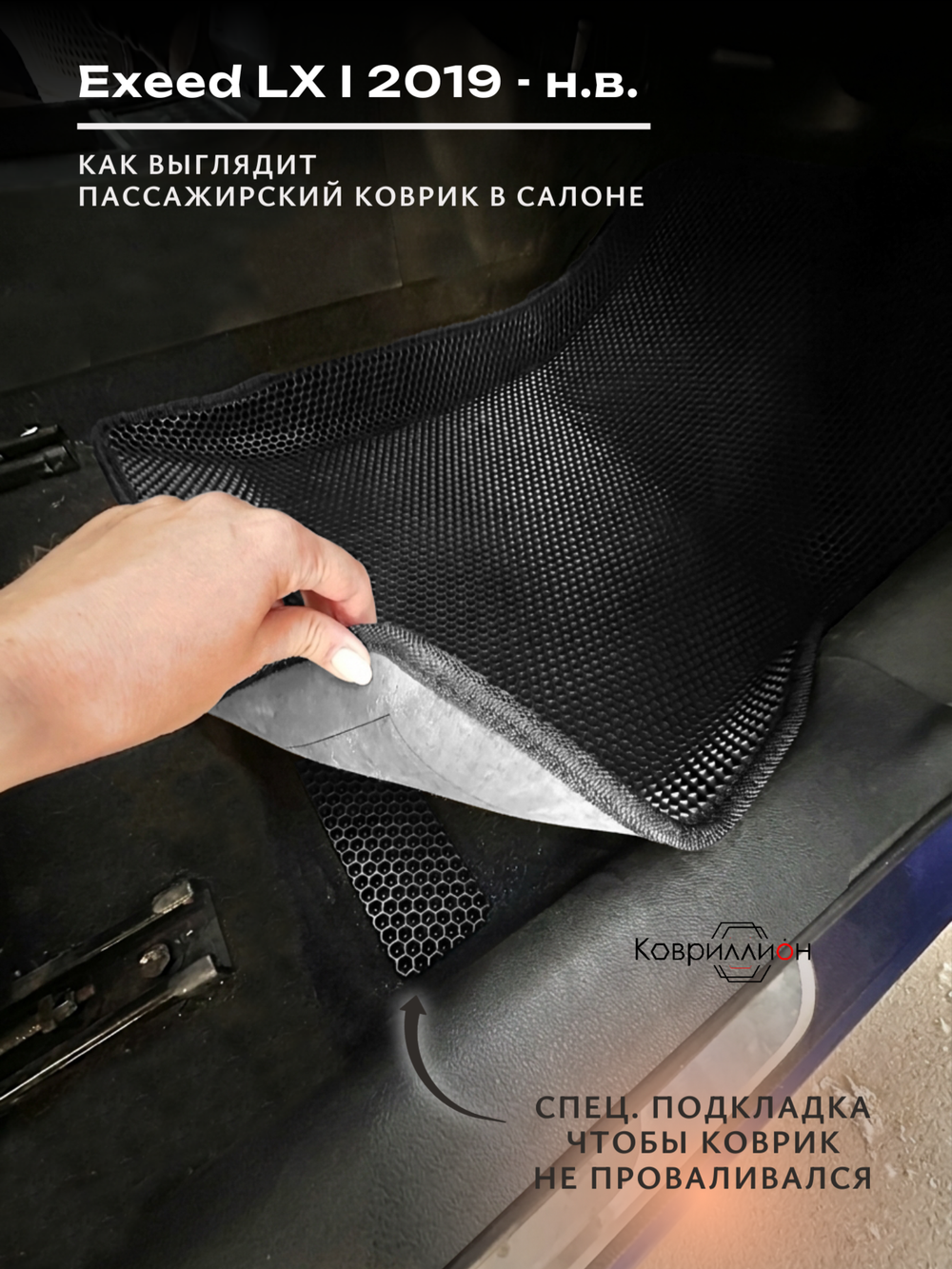 Автомобильные коврики ЭВА с бортами для EXEED LX I (19-н.в.)