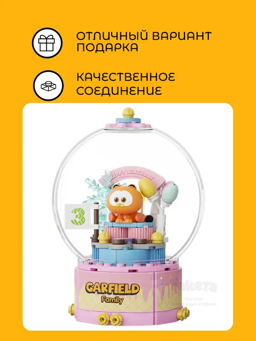 3Д Конструктор Гарфилд Праздничный торт Pantasy 86803