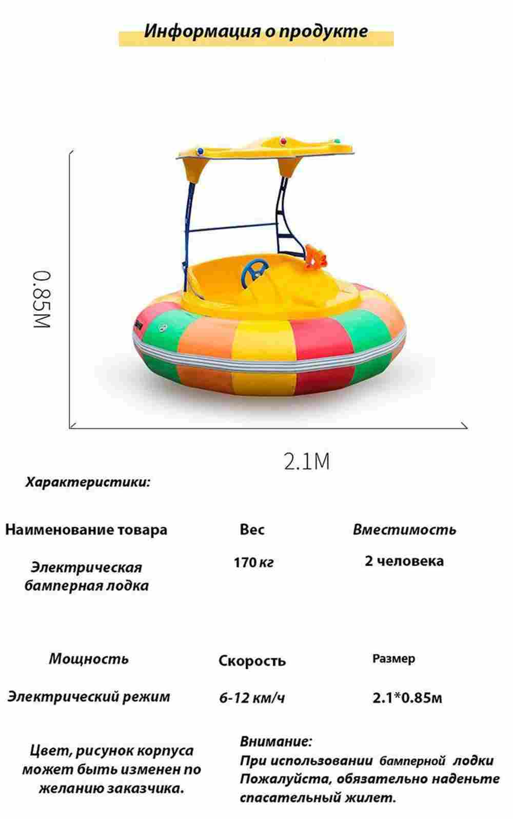 Электрическая бамперная лодка «Радуга» на часовом механизме, с водным пистолетом