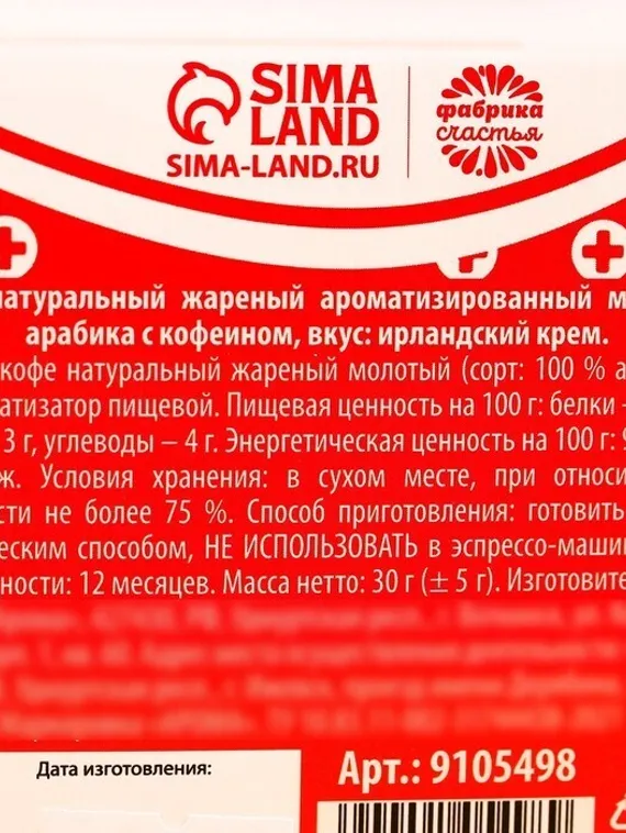 Кофе молотый «Рекомендованная доза» в домике, вкус: ирландский крем, 30 г.