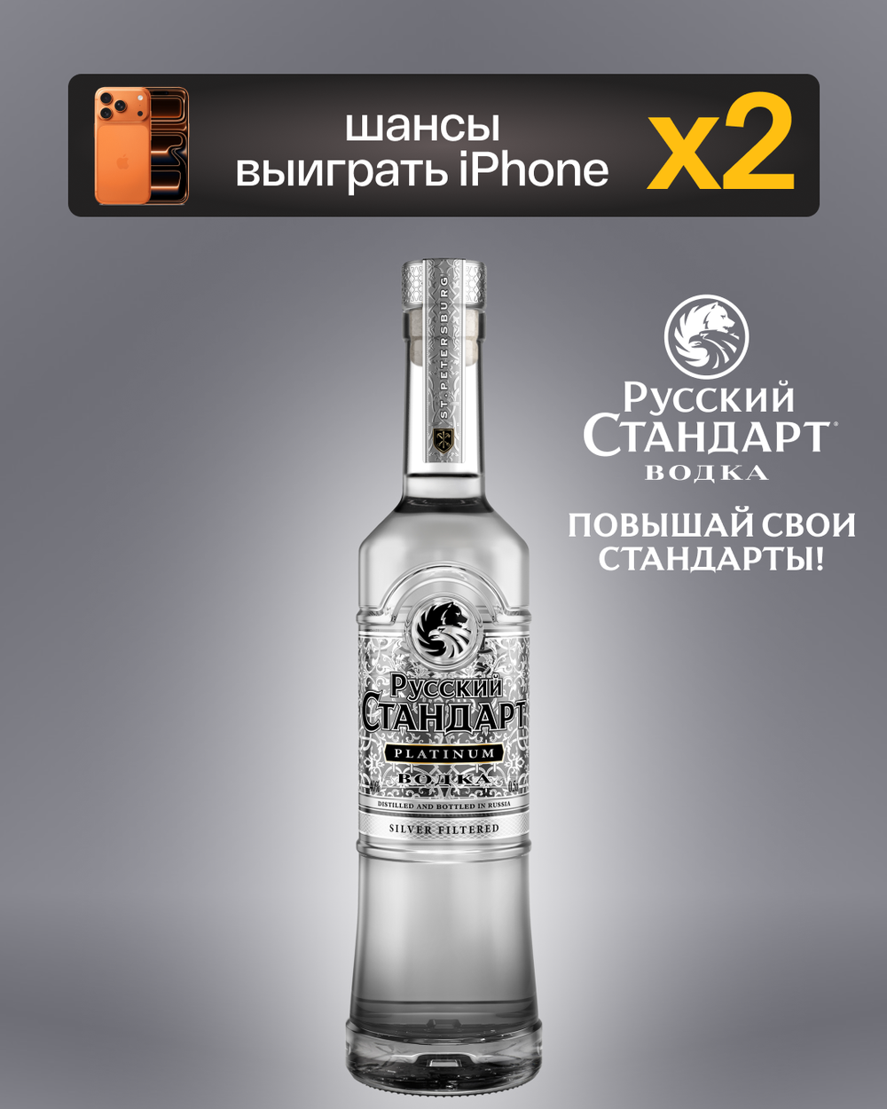 Русский Стандарт Платинум 0,5 л.