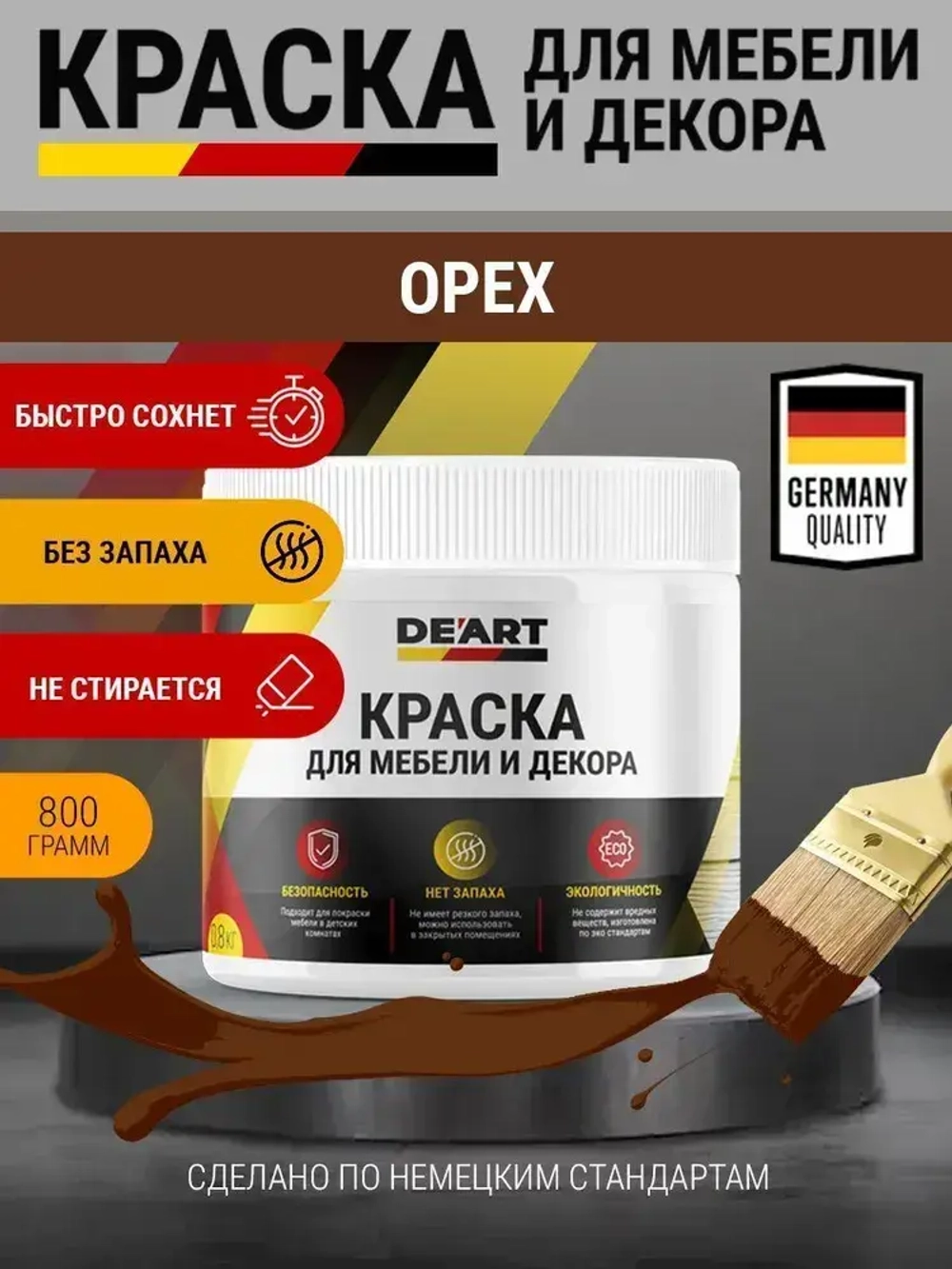 Краска для мебели и интерьера по дереву матовая без запаха