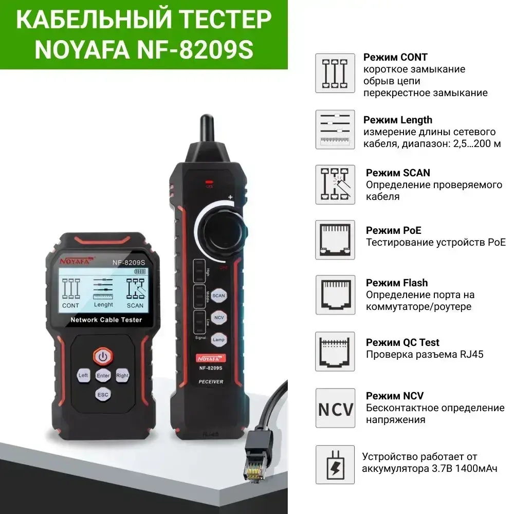 Кабельный тестер Noyafa NF-8209S