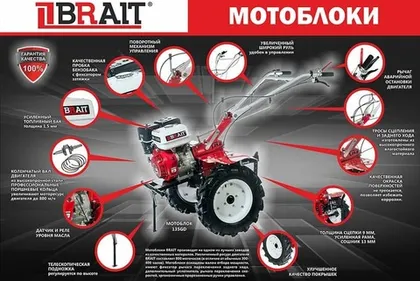 Мотоблоки BRAIT в наличии и под заказ по лучшим ценам!