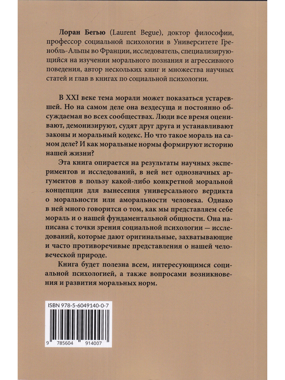 Психология морали