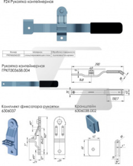 Рукоятка на ворота фургона прямая