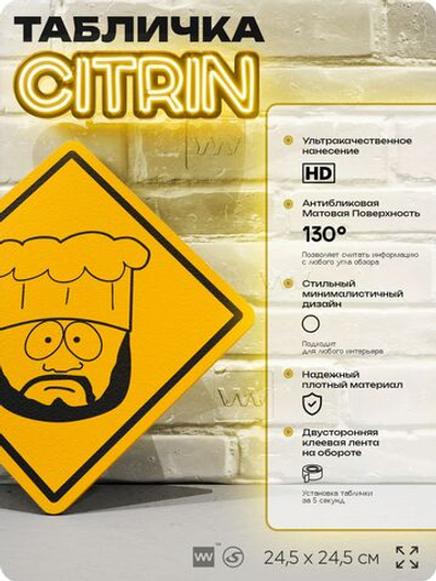 Табличка декоративная "Шеф, Джером МакЭлрой" из сериала Южный парк, South Park на дверь и стену, прикольная штука в подарок фанату, декоративный знак, 24,5х24,5 см, серия CITRIN, Айдентика Технолоджи