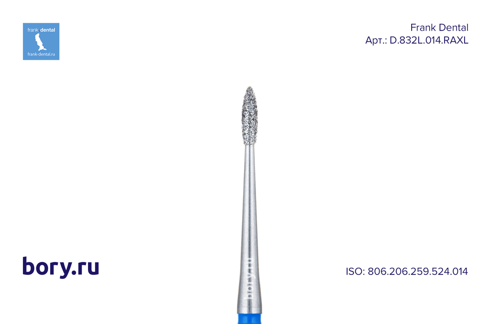 Бор алмазный стандартный Frank Dental типа RA - D.832L.014.RAXL