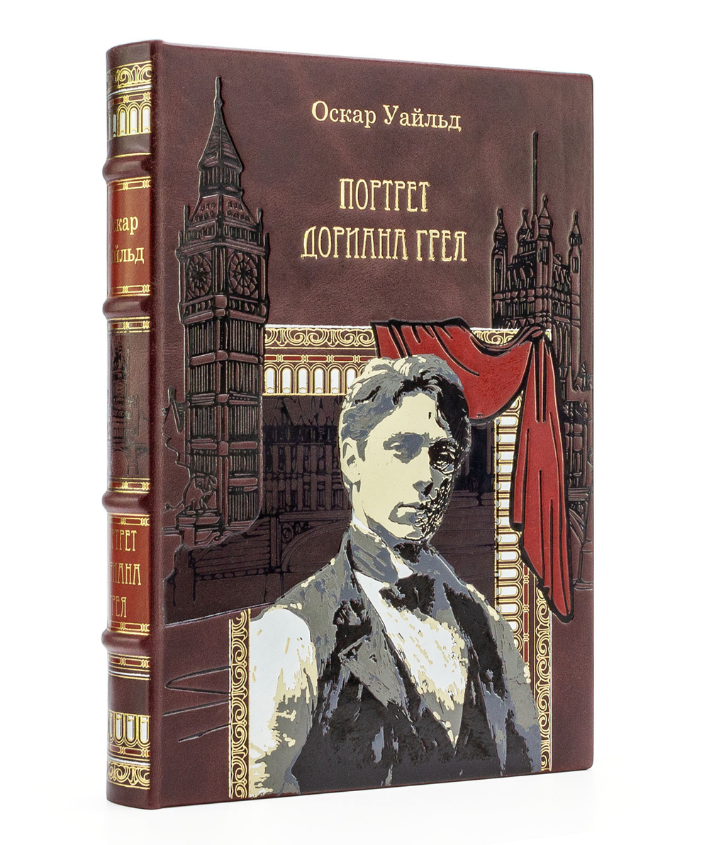 Уайльд О. "Портрет Дориана Грея". Подарочная книга в кожаном переплете