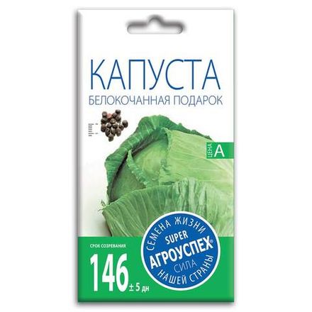 Капуста белокочанная Подарок, семена Агроуспех 0,5г (200)
