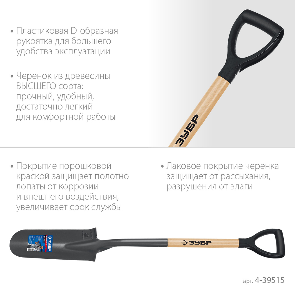 ЗУБР Фаворит, 112 см, деревянный лакированный черенок в/с, D-рукоятка, дренажная лопата, закаленное полотно, Профессионал (4-39515)