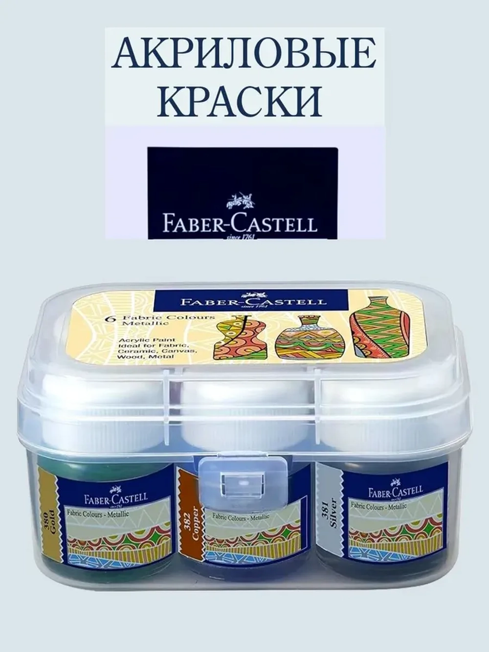 Акриловые краски для ткани и керамики