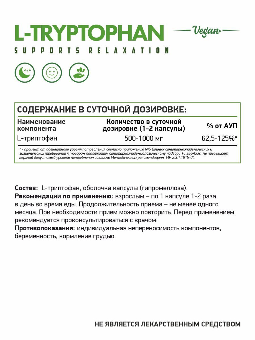 Триптофан "veg" 60 капс. (NaturalSupp)