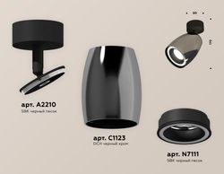 Ambrella Комплект поворотного светильника с акрилом Techno XM1123003