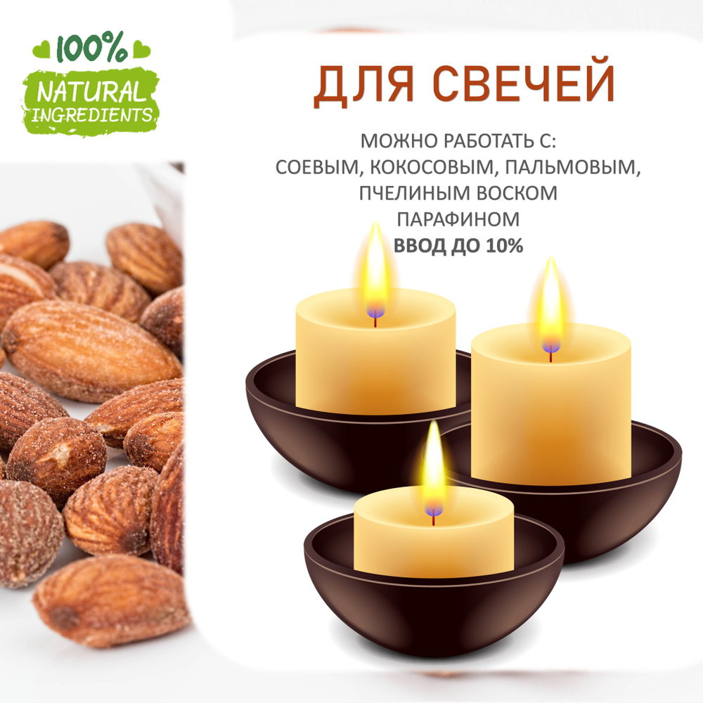 Миндаль, отдушка для свечей и мыла