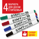 Маркеры стираемые для белой доски набор 4 ЦВЕТА STAFF "Profit" WBM-644 2 5 мм (6 штук в упаковке)