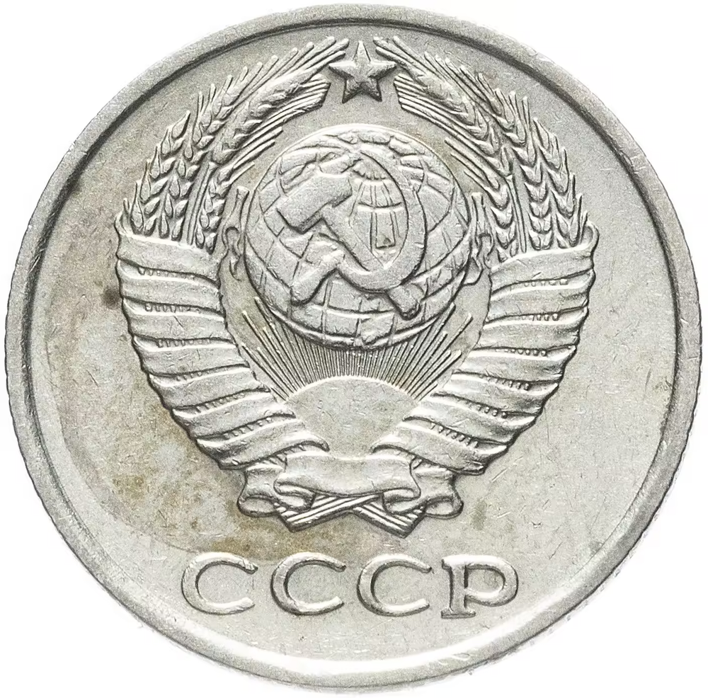 10 копеек 1972 года VF