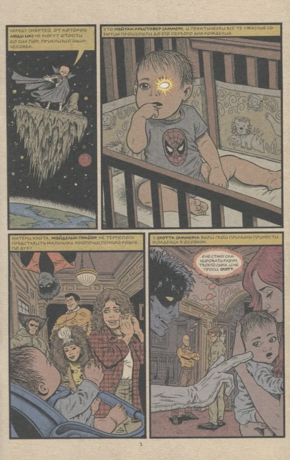 Комикс Люди Икс. Великий замысел. ИКСтребление №1