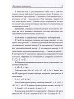Линейная алгебра