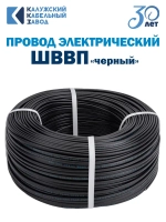 Провод ШВВП 2х0.5 20метров Черный ККЗ ГОСТ
