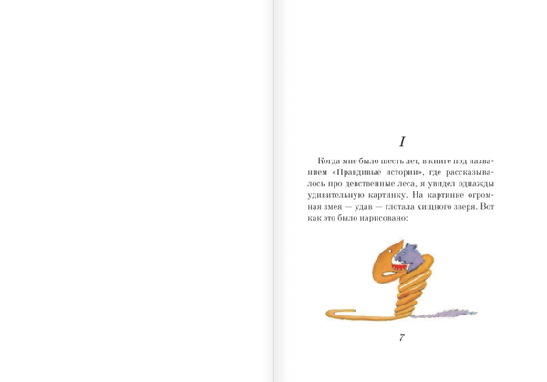 Маленький принц. Антуан де Сент-Экзюпери (рис. автора) в суперобложке