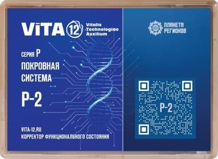 КФС Vita 12 Серия P-2 - Покровная система 12 элементов