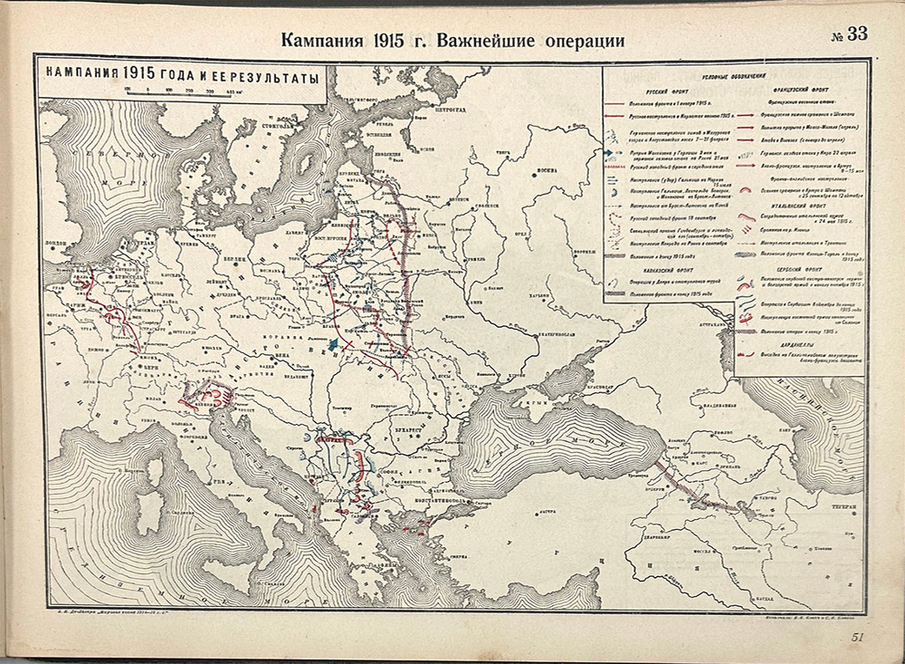 Де-Лазари А. Н. Мировая империалистическая война 1914-1918 гг. Пояснения к атласу схем. 1934