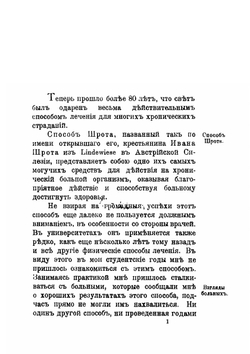 Диететический способ лечения Шрота. Его громадная действительность по новейшим исследованиям науки | Меллер Зигфрид