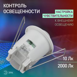 Датчик движения ЭРА MD 019 белый, мощность 1200 Вт, 360 гр.,6М,IP20