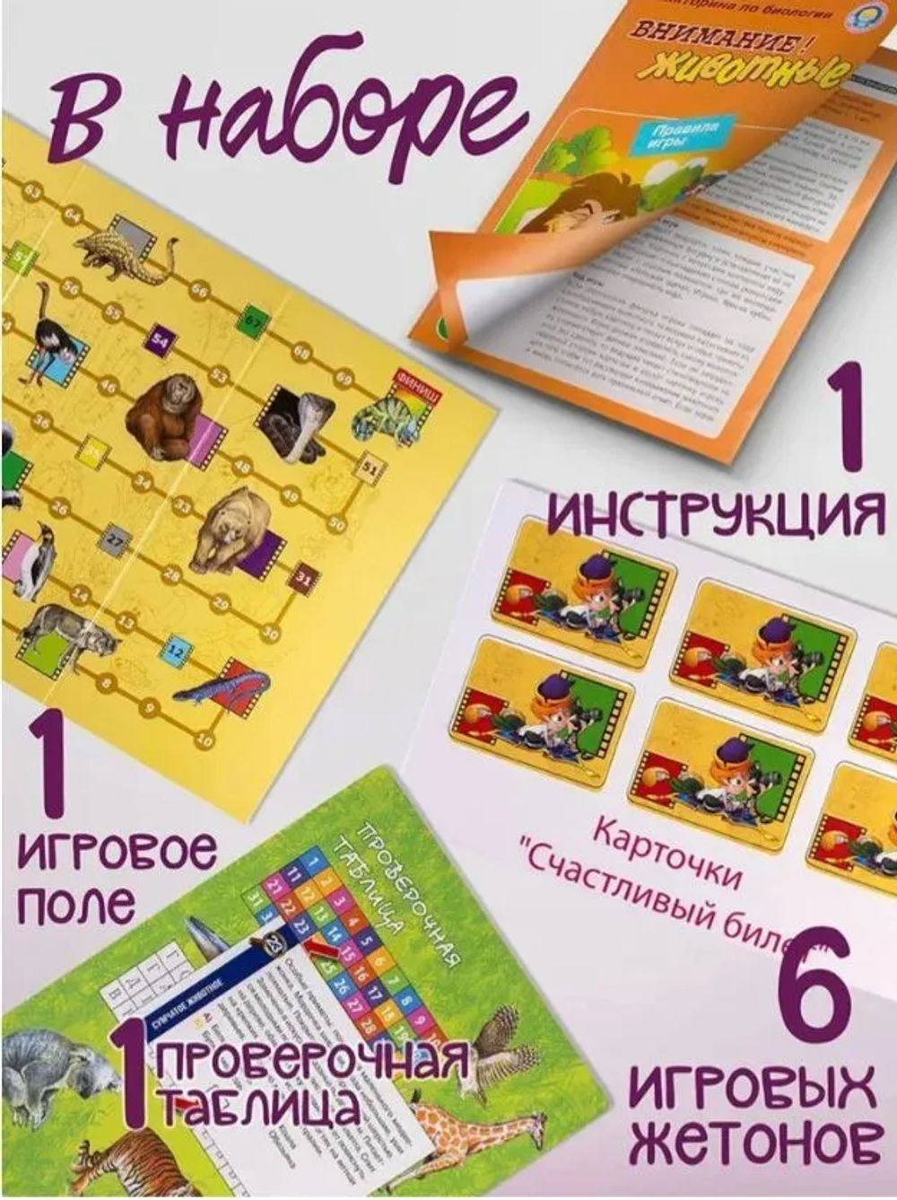 Внимание! Животные. Викторина по биологии