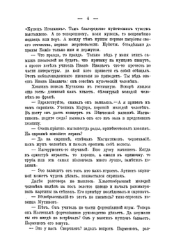 Теплые ребята | Лейкин Николай Александрович