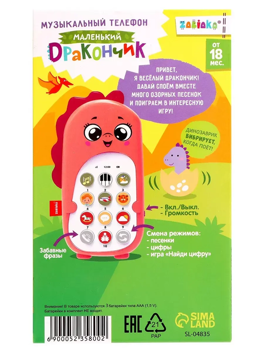 Музыкальный телефон Маленький дракончик