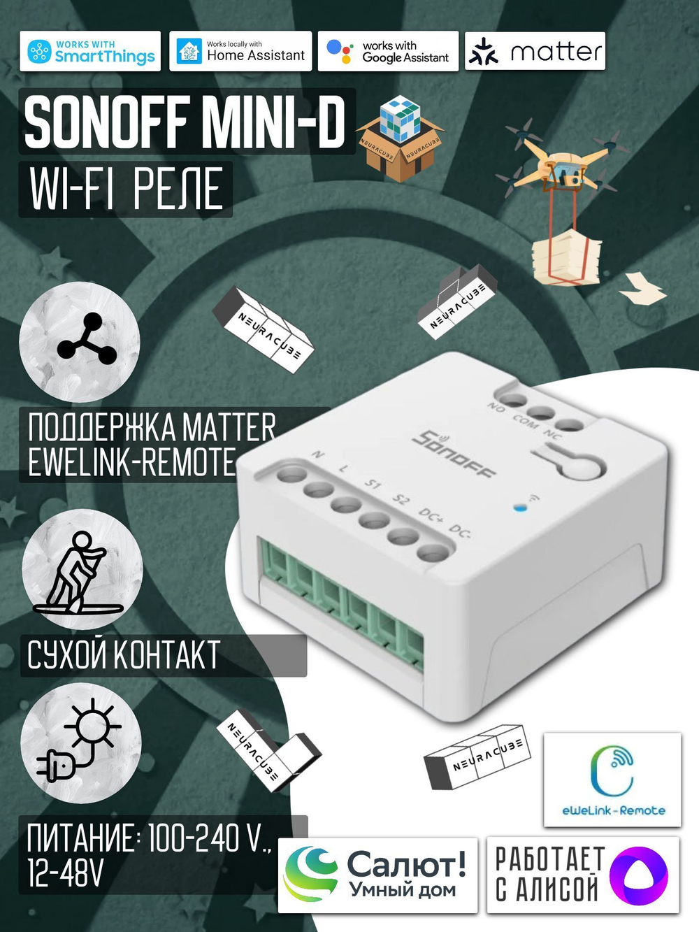 WiFi (Matter) реле Sonoff MINI-D, cухой контакт (Работает с Алисой)