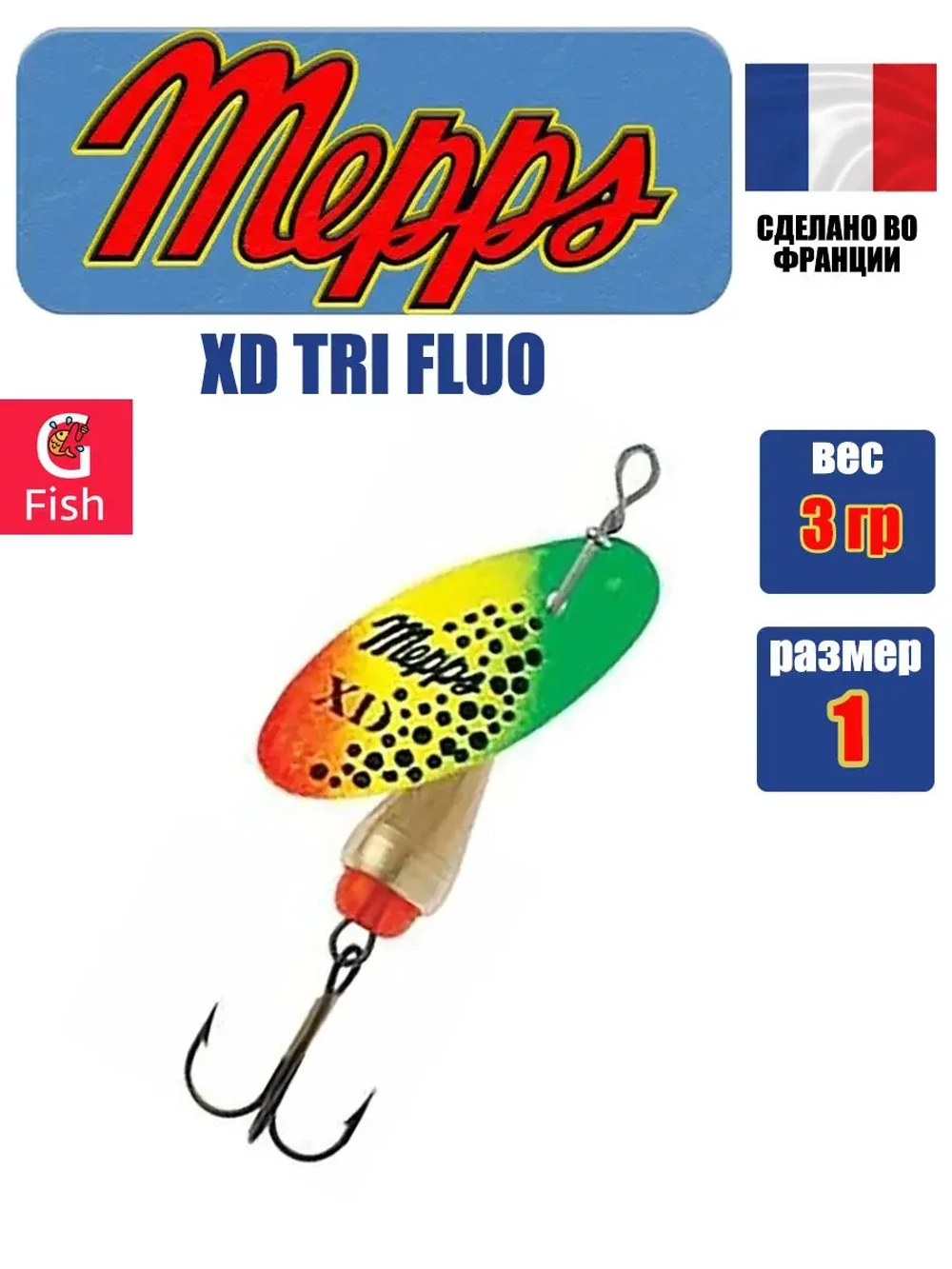 Блесна для рыбалки вращающаяся Mepps XD TRI FLUO