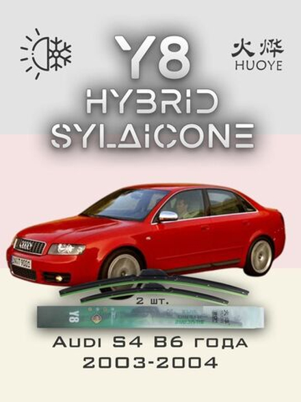 Щетки стеклоочистителя HUOYE Y8 550/550 мм на Audi S4 | Pin Lock