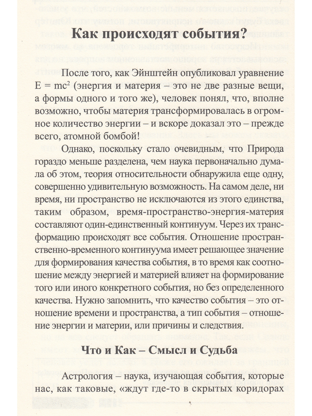 Современная астрология. Колесо судьбы. Часть 1