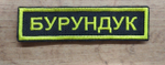 Позывные