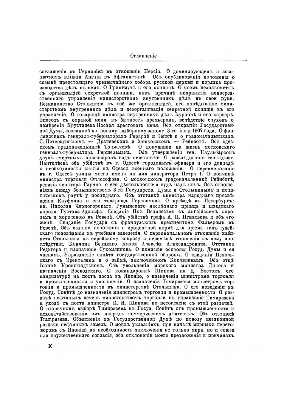 Воспоминания. Царствование Николая II. Том 2 | С. Ю. Витте