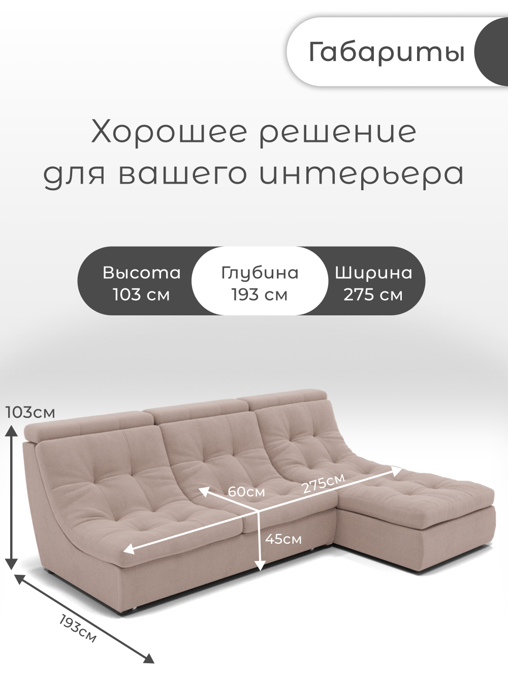 Модульный Монако-2