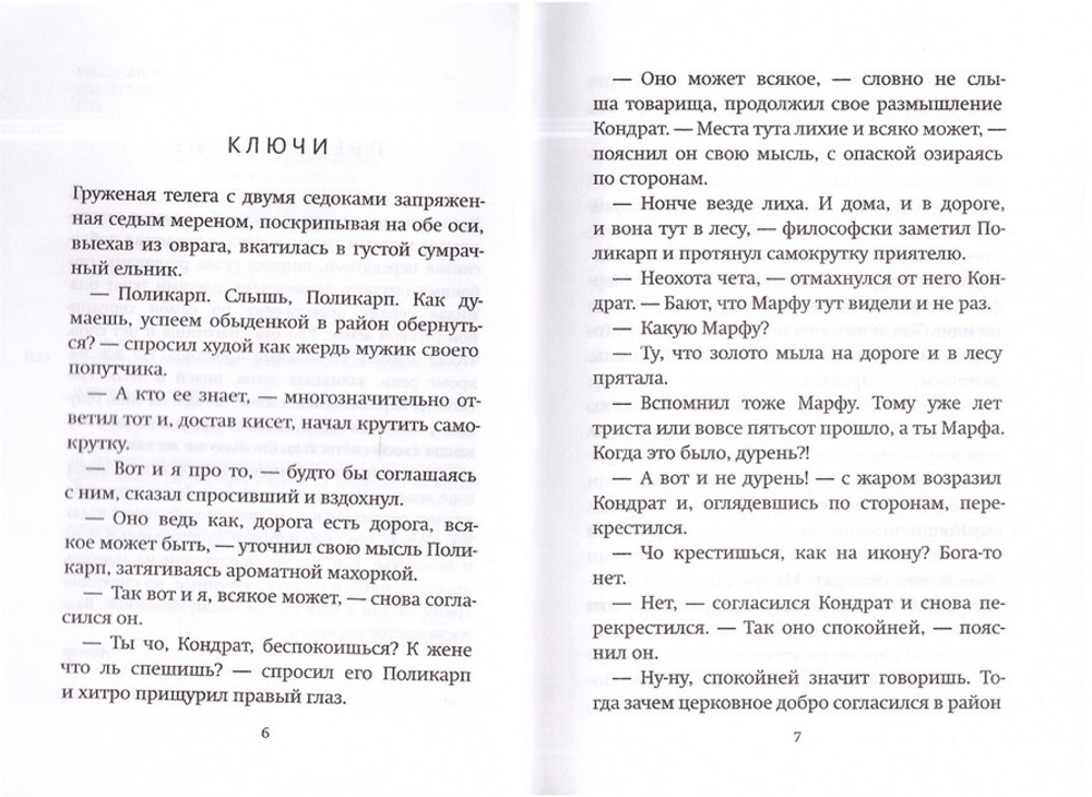 Я свидетель. Константин Певцов