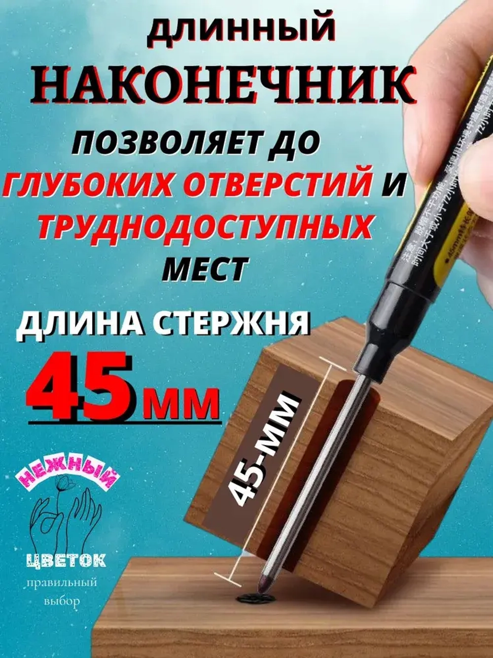 Маркер строительный тонкий разметочный, заправляемый с длинным наконечником 45мм, 2шт, белый, черный.
