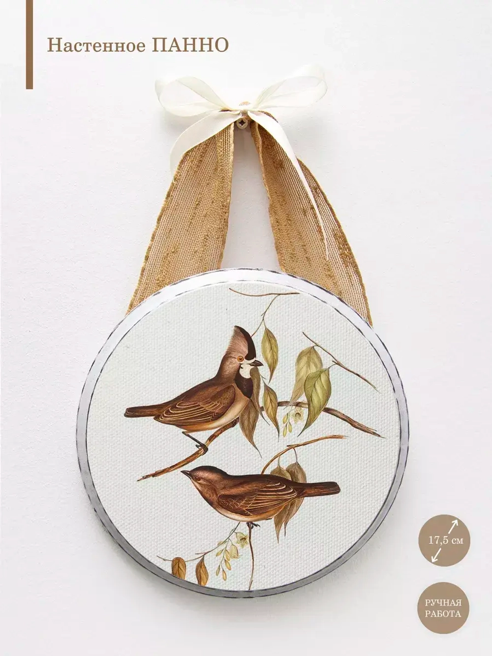 Панно на стену для интерьера 17,5 см