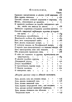 Опытный хозяйственный домоводец и эконом | И. Двигубский
