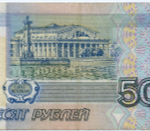 Банкнота 50 рублей 1997 год (без модификаций) нэ 3869409. VF